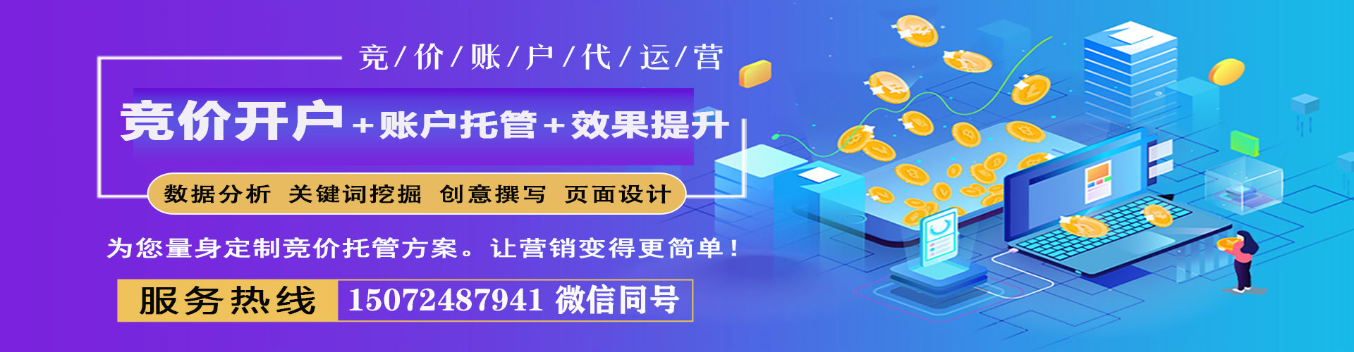 新化竞价开户